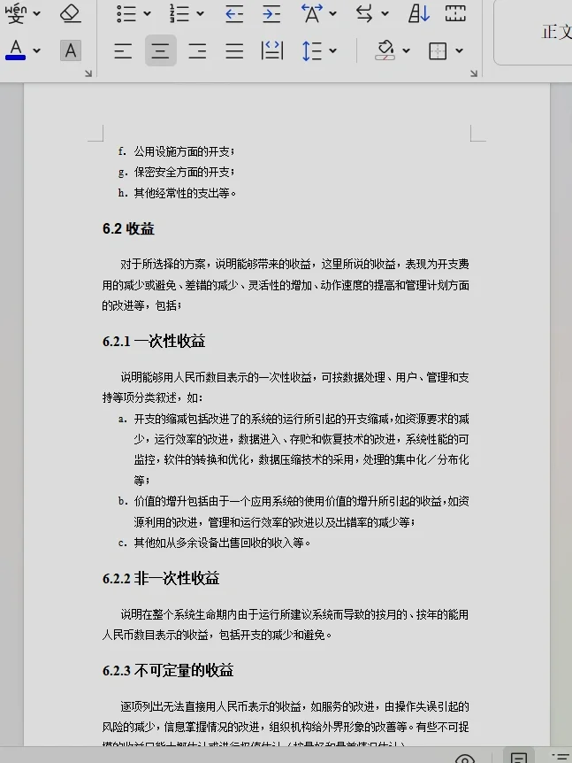 可行性研究报告的模板，需要的快来带走。