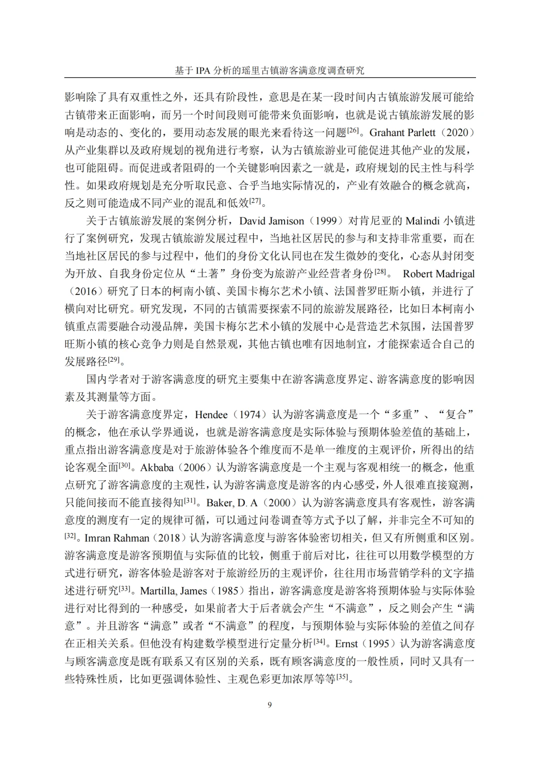 基于 IPA 分析瑶里古镇游客满意度调查研究