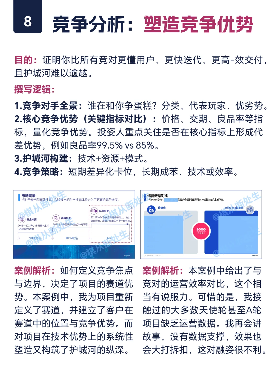 种子轮天使轮商业计划书写作标准（可代写）