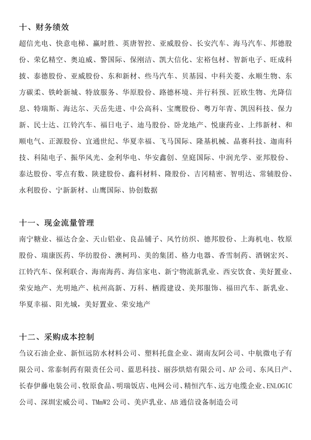 财务管理专业超好写的论文选题及案例公司