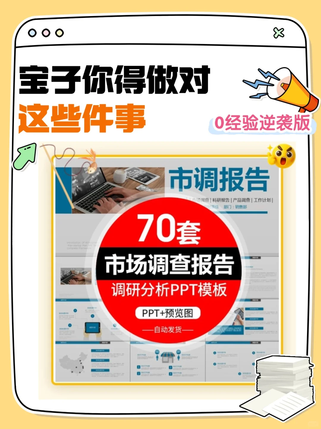 市场调研PPT