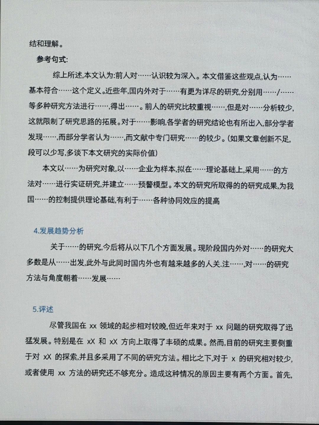 文献综述还没写的一定要刷到这篇啊啊