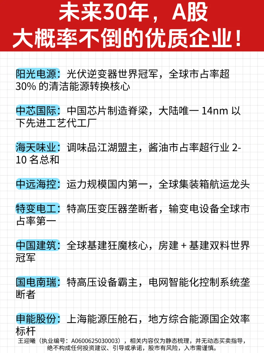 未来30年，A股大概率不倒的优质企业