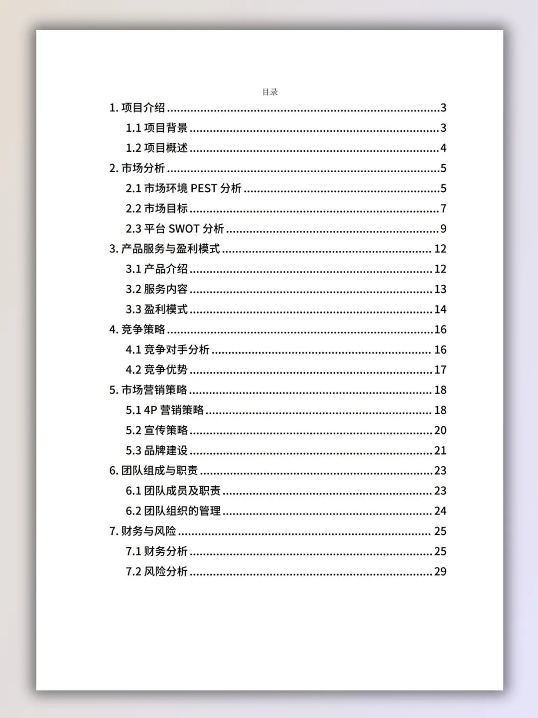 水果店创新创业计划书ppt和word