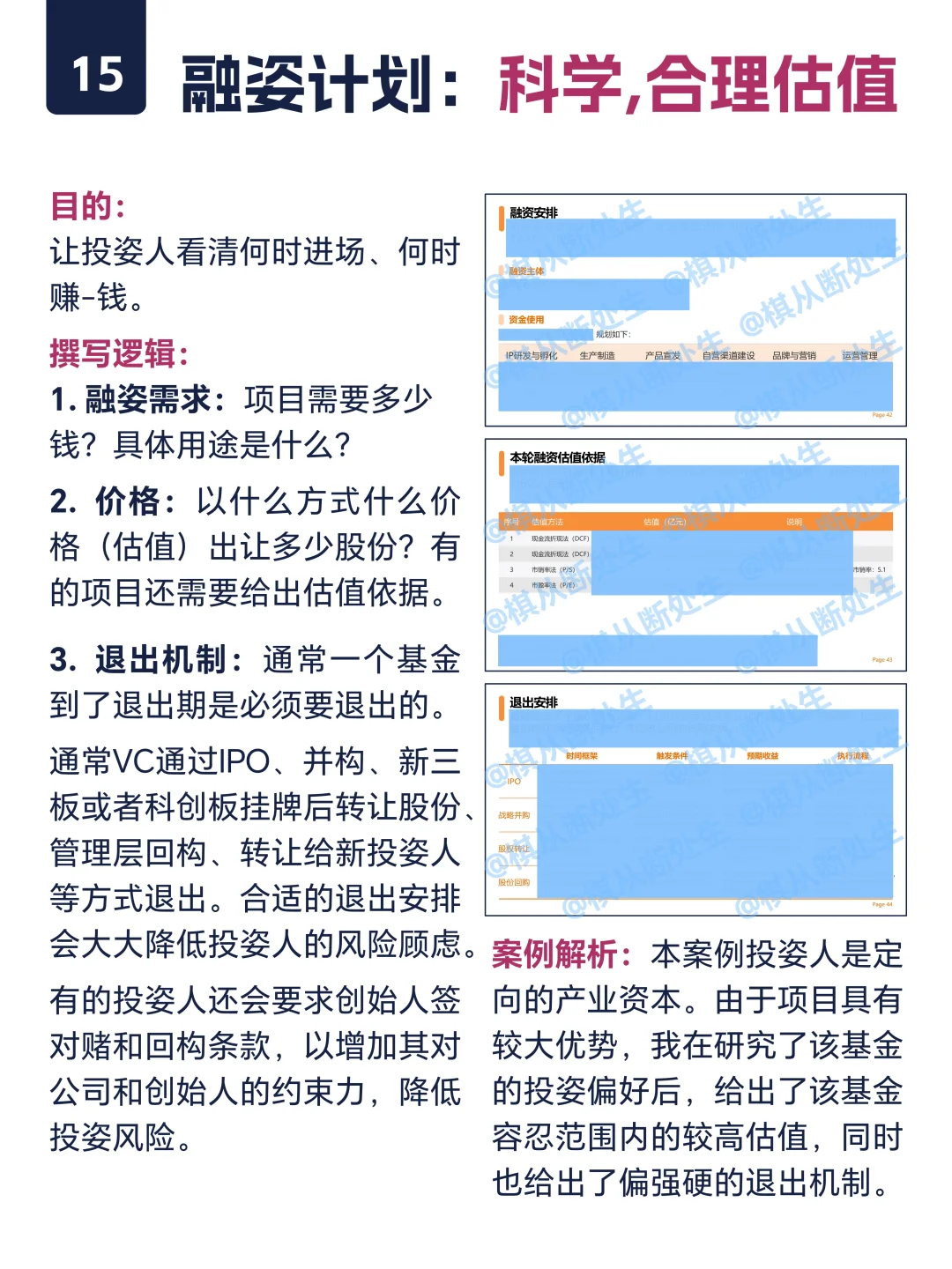 种子轮天使轮商业计划书写作标准（可代写）