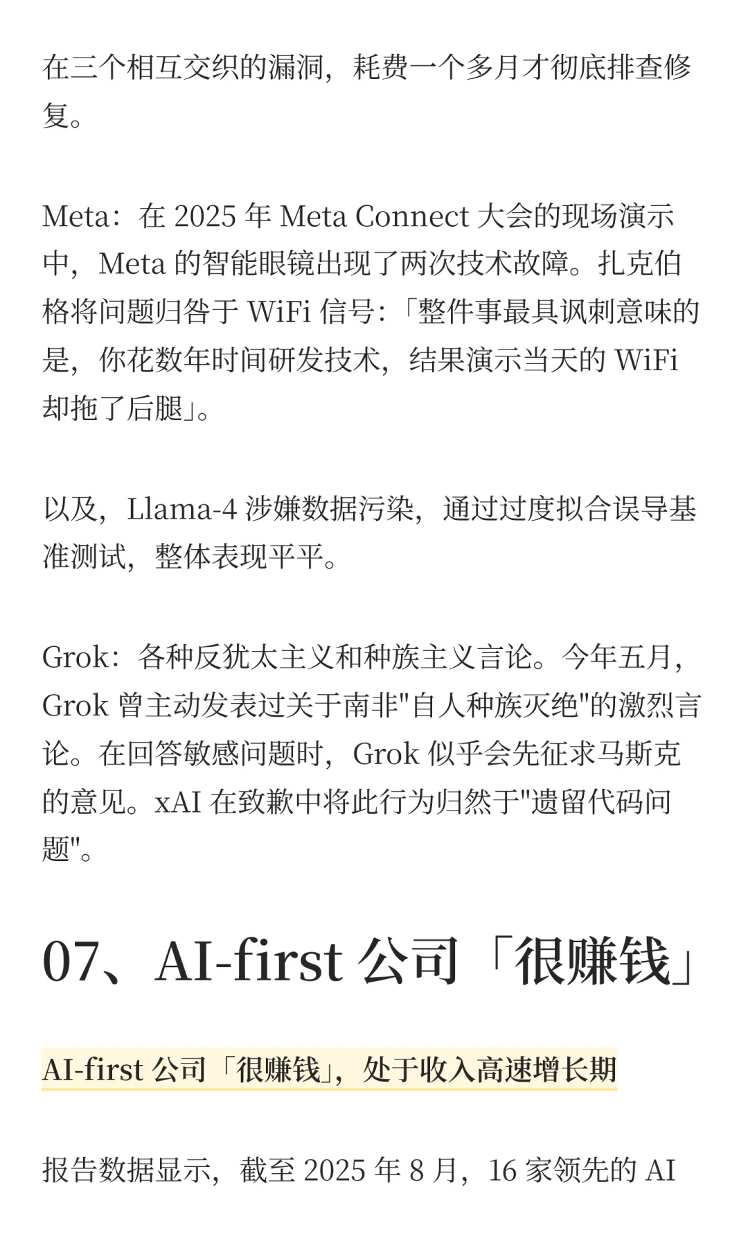 深度解读 2025 年度 AI 行业百科报告