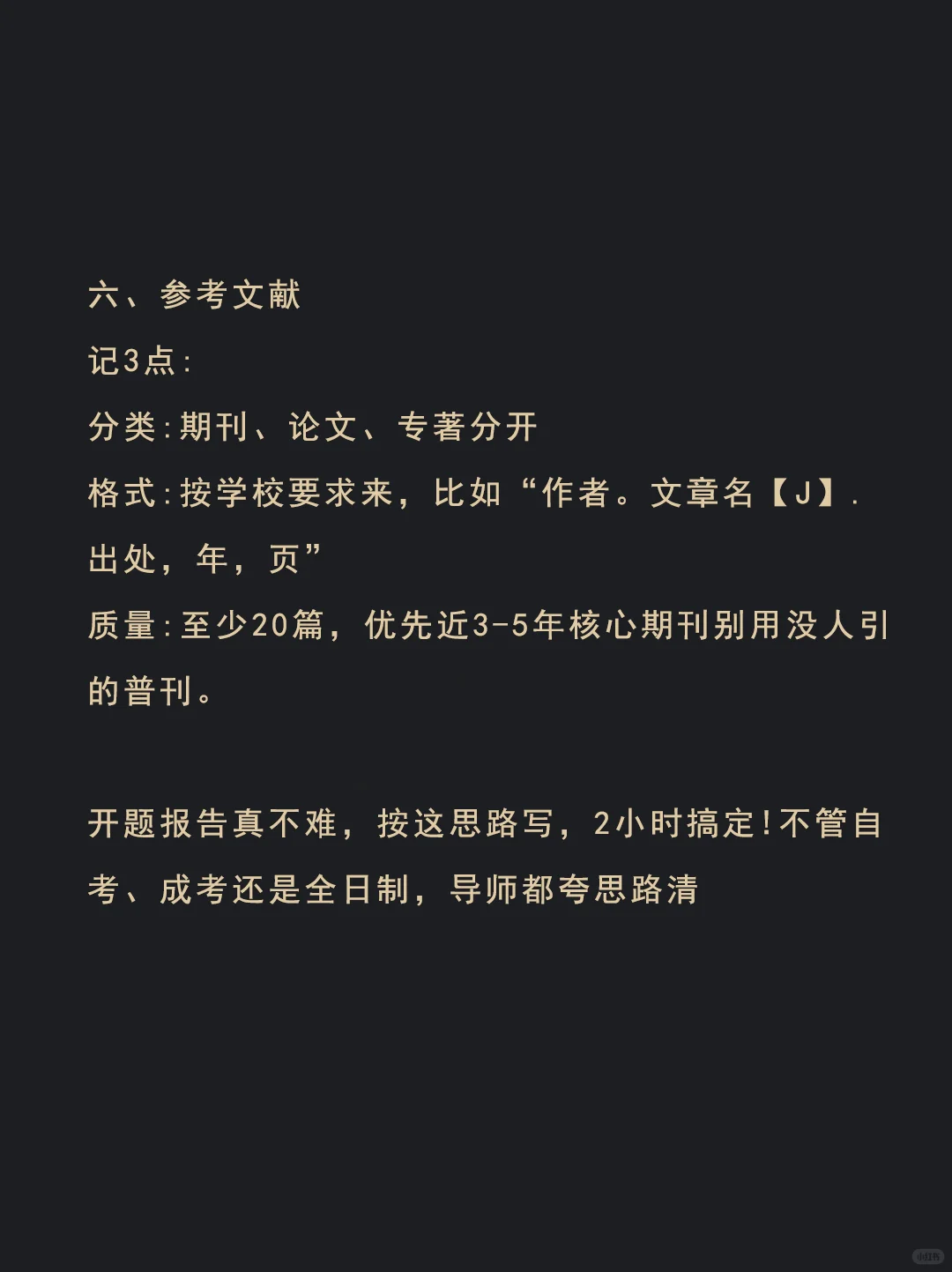 国庆后要交开题报告的宝子看过来！
