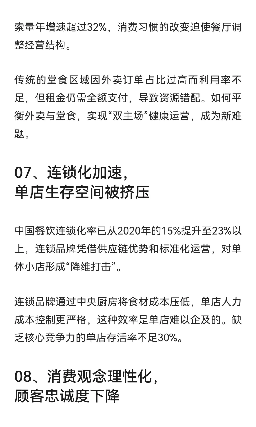 中国餐饮人，真正到了最危险的时刻