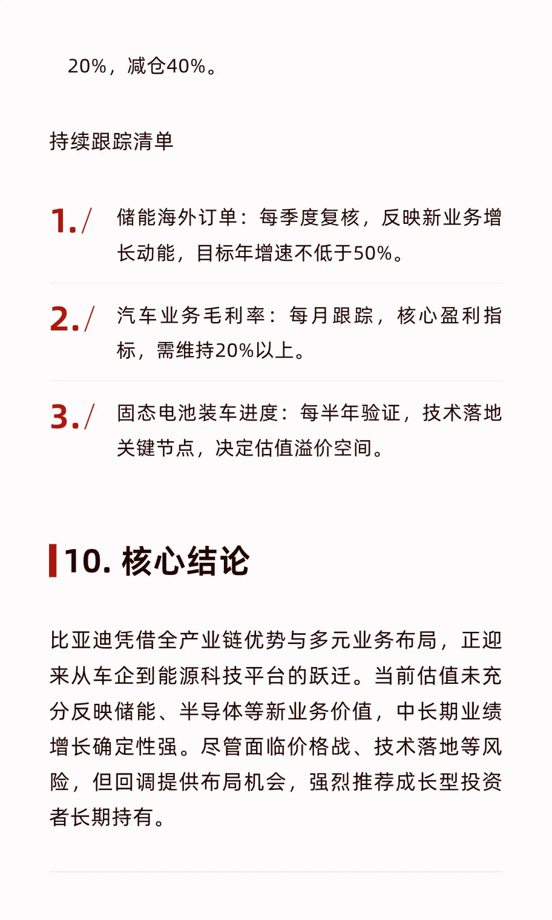 比亚迪中长期投资价值分析报告2025.10.3