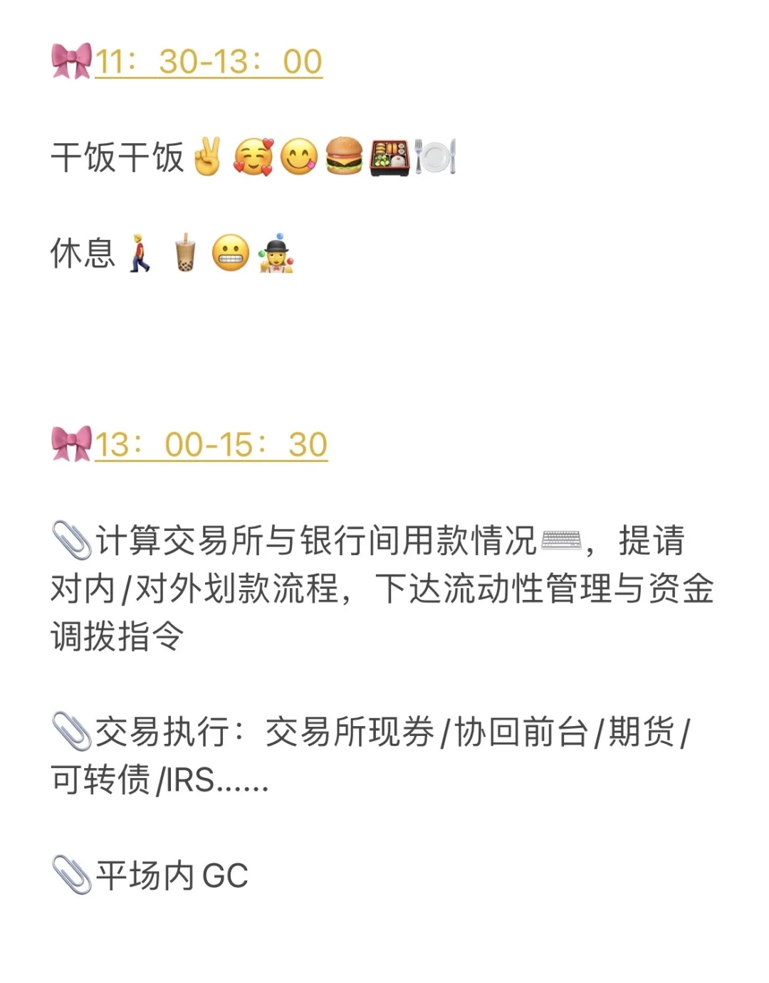 券商自营资金交易员的一天（下）详细版