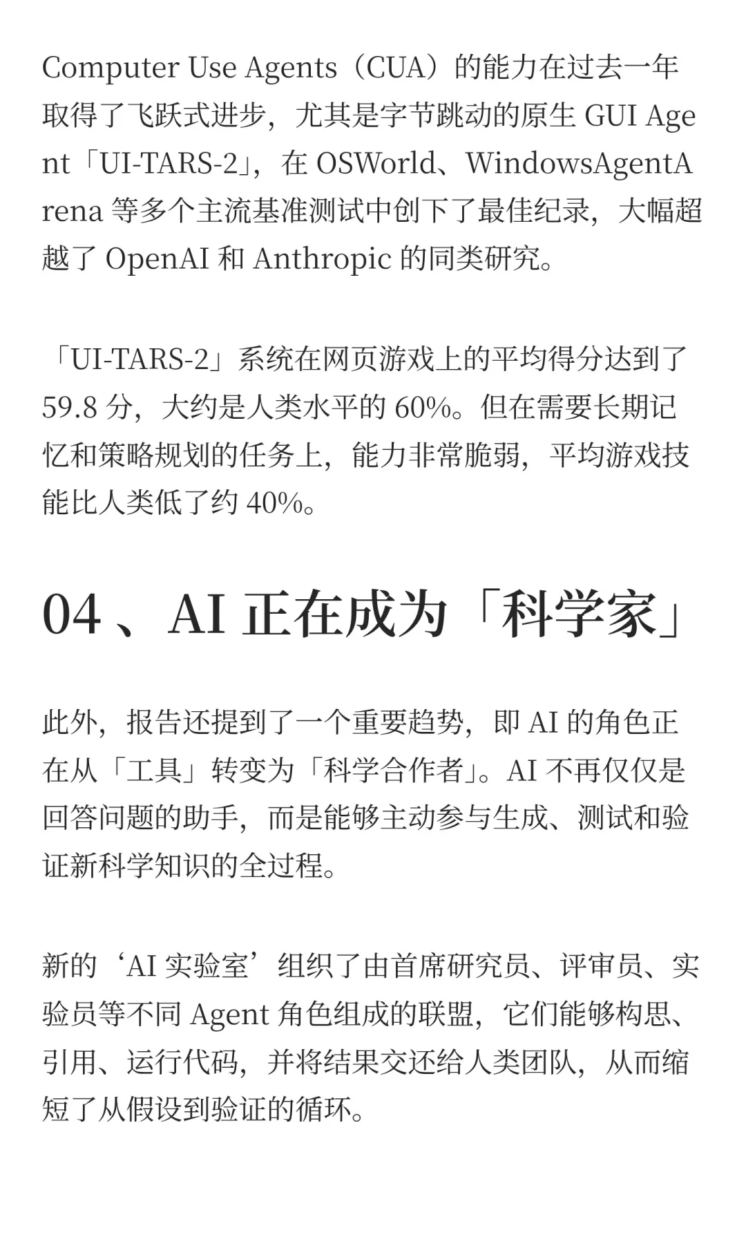 深度解读 2025 年度 AI 行业百科报告