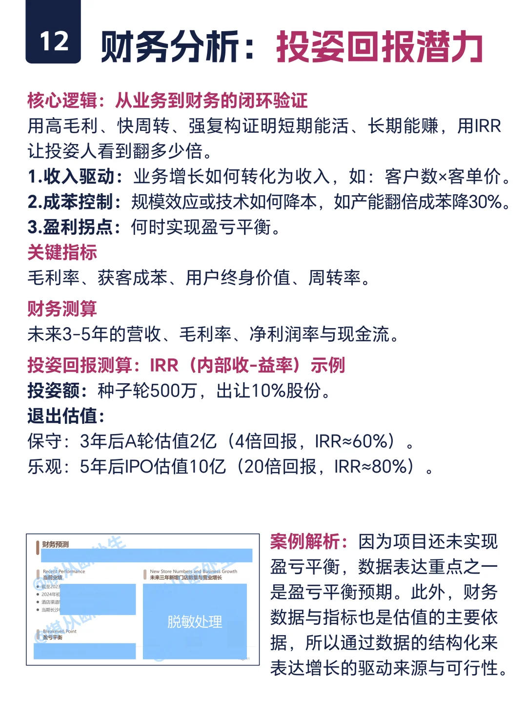 种子轮天使轮商业计划书写作标准（可代写）