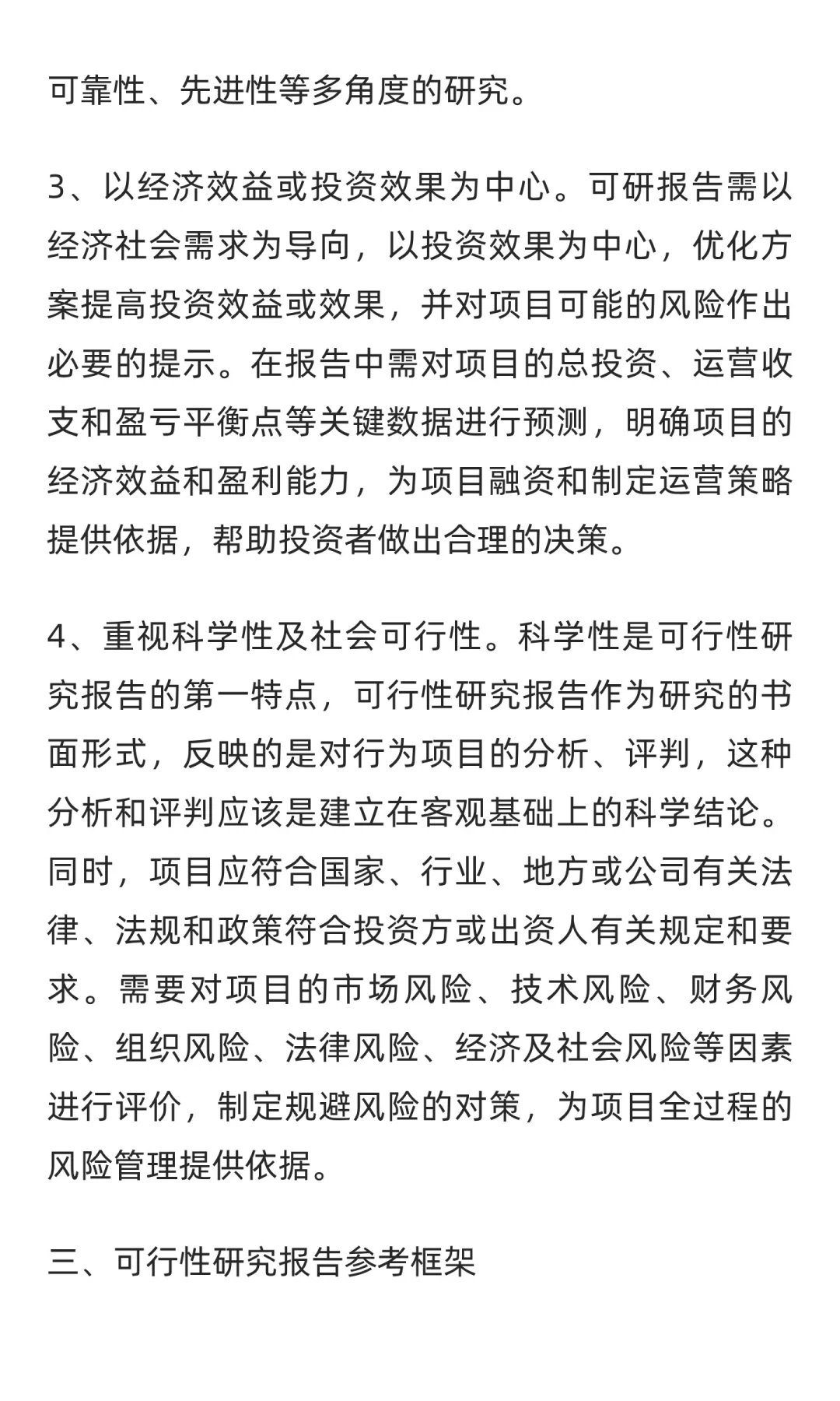 一文读懂：可行性研究报告的用途及关键点