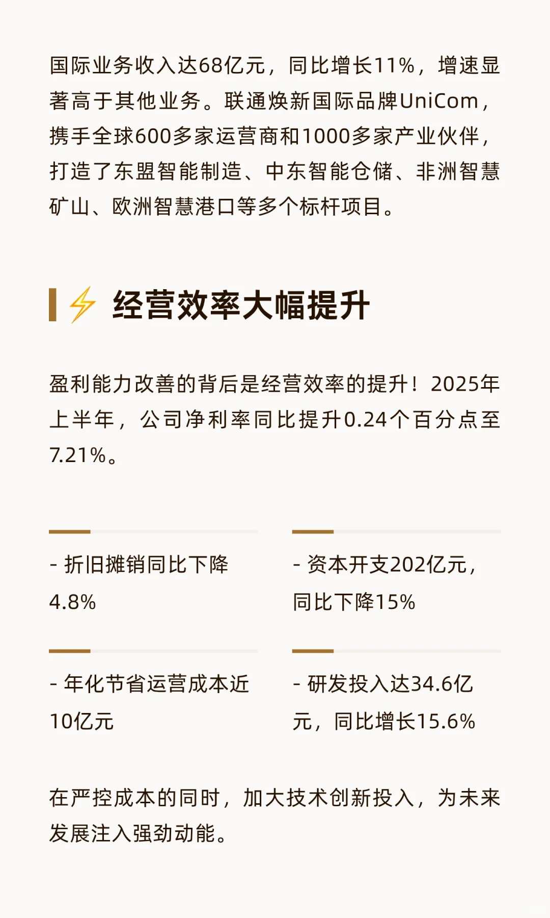联通半年报暗藏玄机!收入微增1.5%