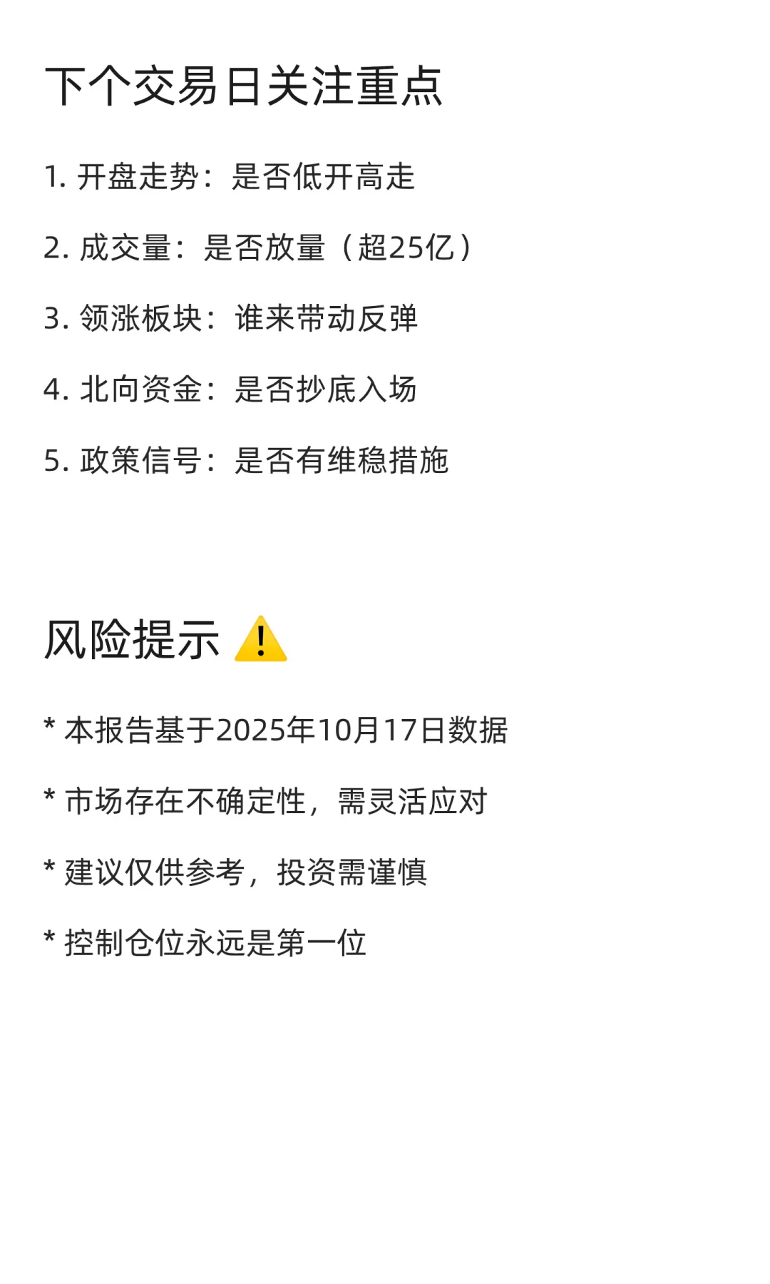 2025.10.17 市场📉深度分析报告