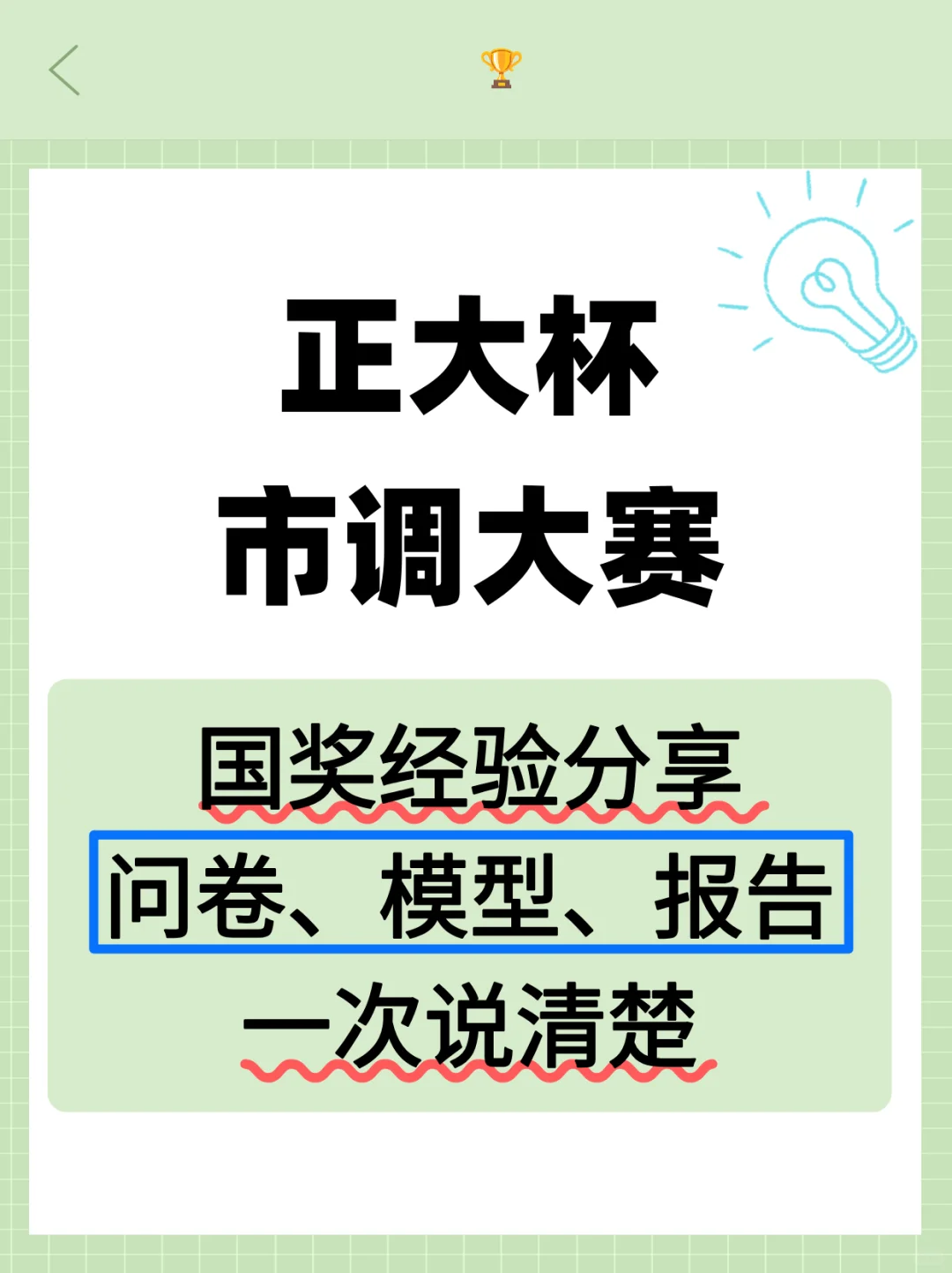 正大杯经验,问卷、模型、报告,一次说清