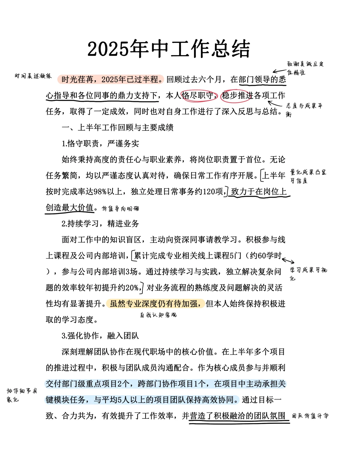 2025年中工作总结|个人工作总结与反思