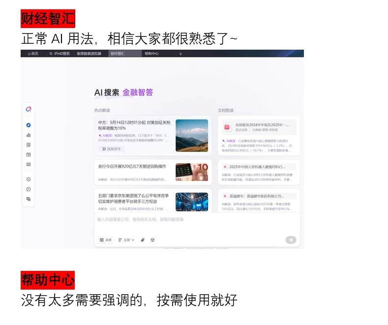 行研必备2——同花顺IFinD使用指南（上）