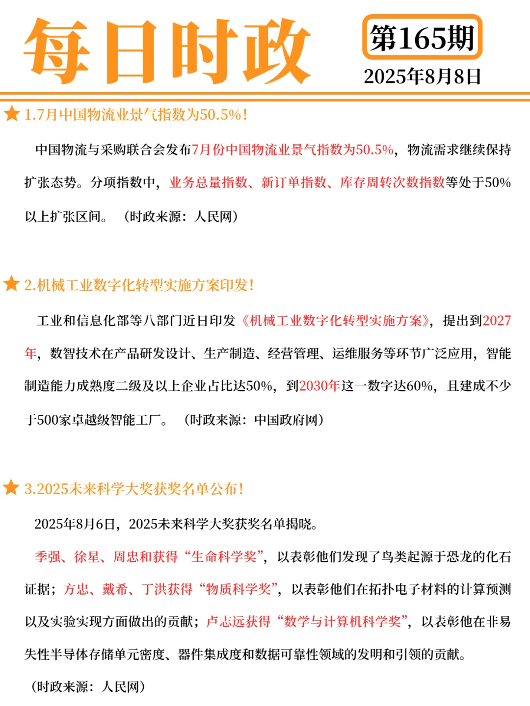 每日打卡 2025年8月8日