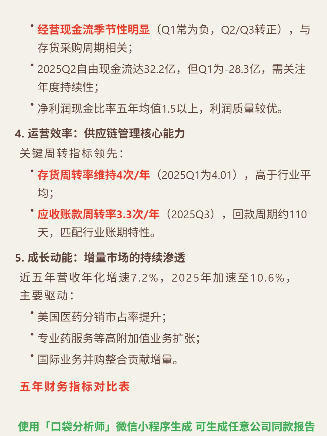 Cencora Inc 4000 字深度研报