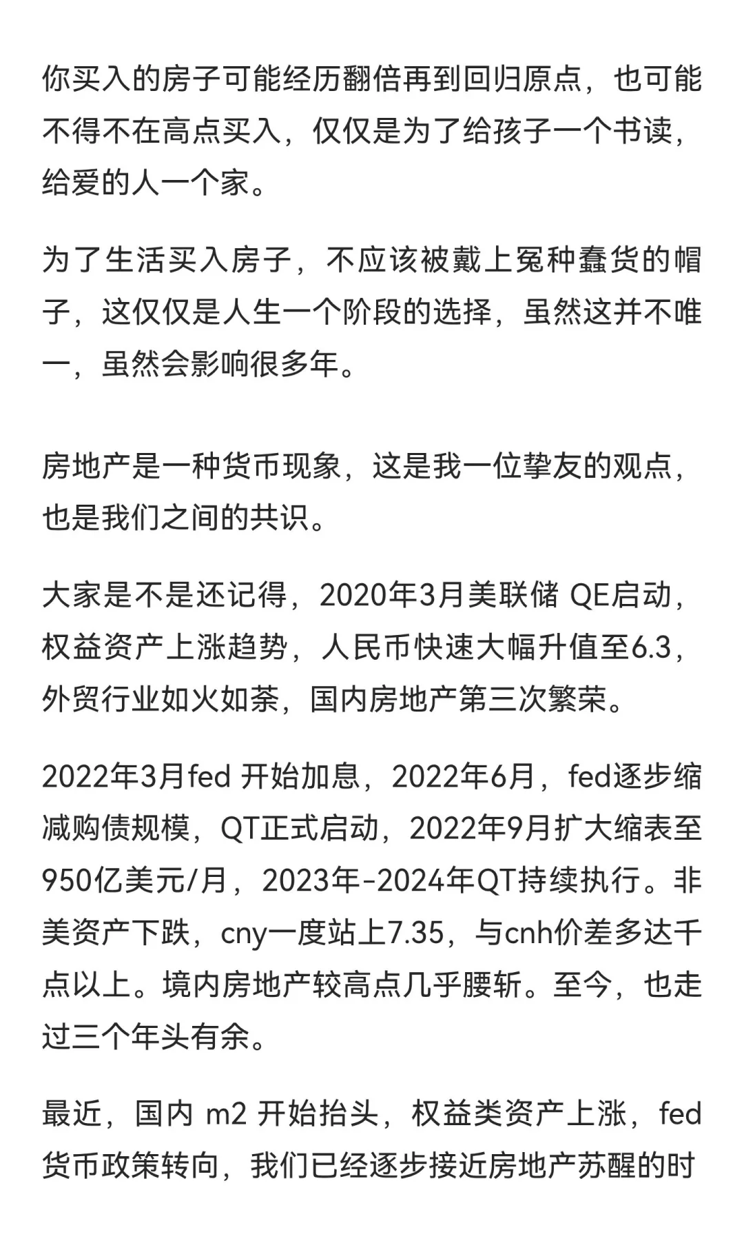 黄金集结号已经吹响，房地产将从冬眠中醒来