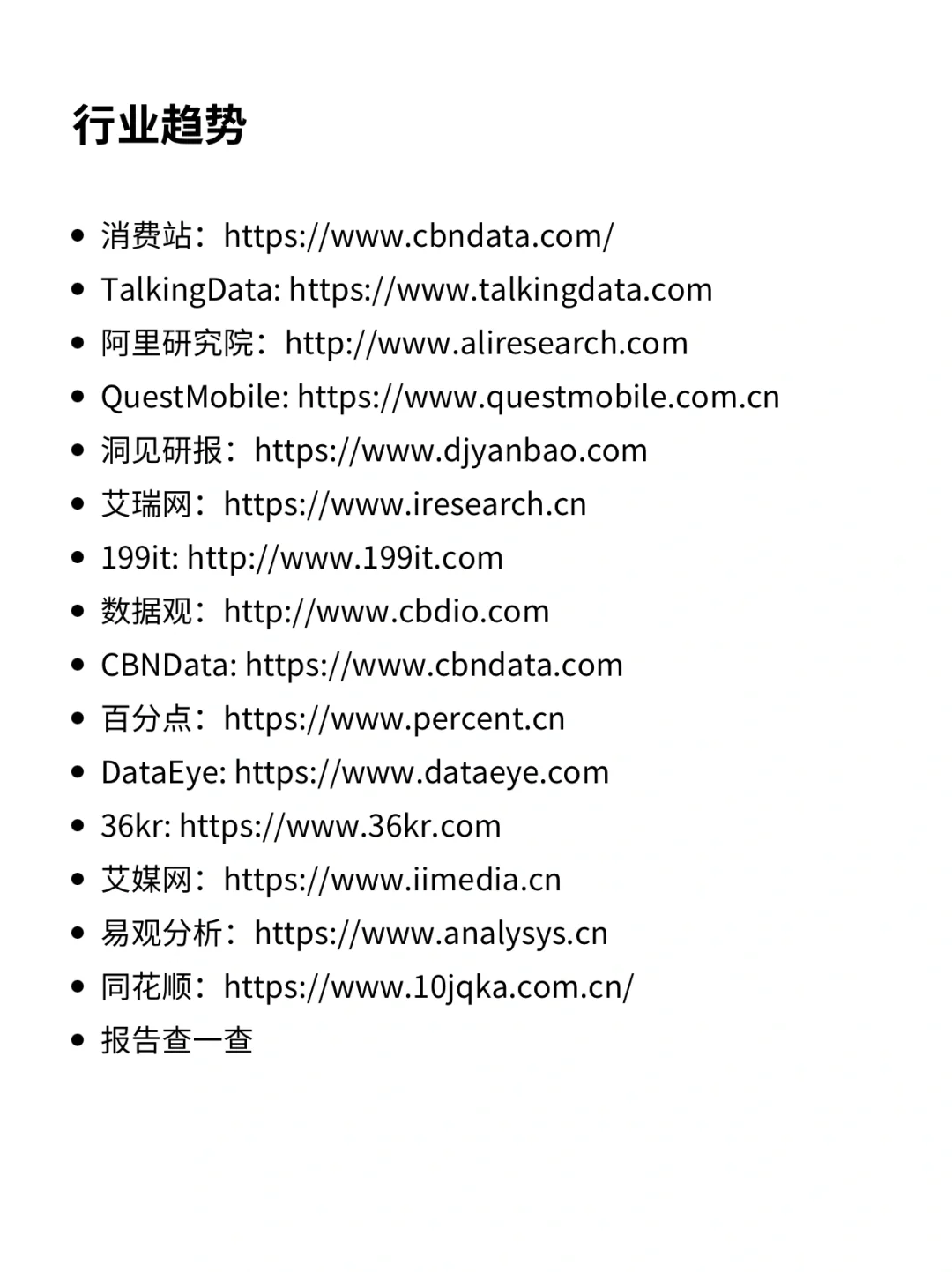 食品人常用网站｜超全合集｜产品经理必看