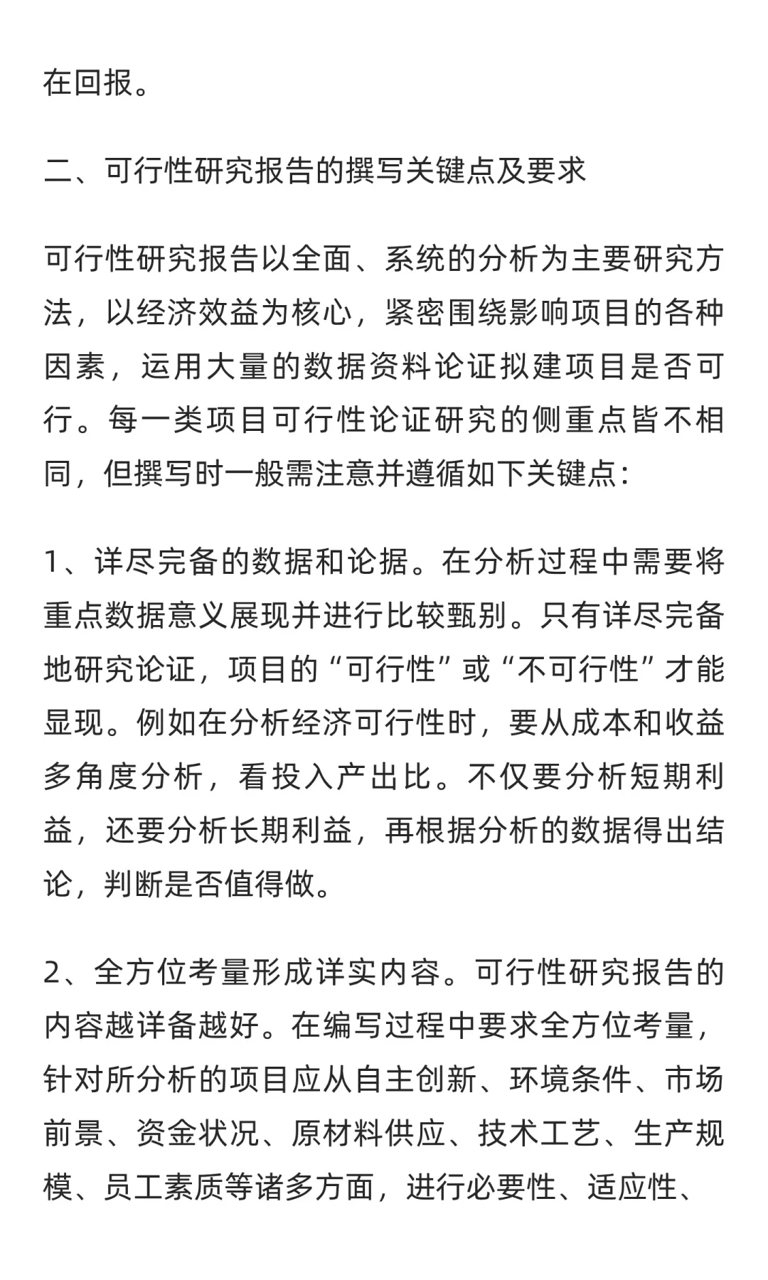 一文读懂：可行性研究报告的用途及关键点