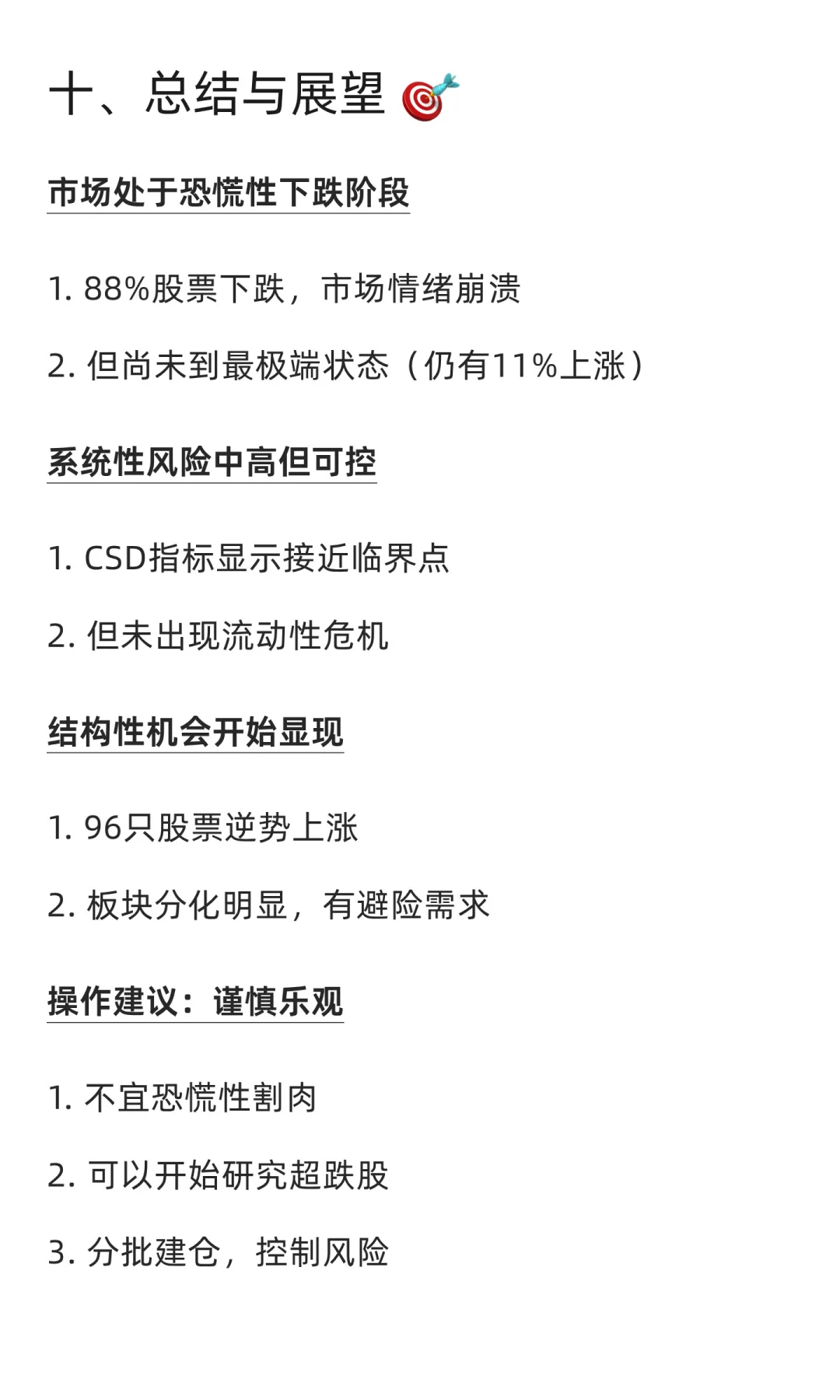 2025.10.17 市场📉深度分析报告