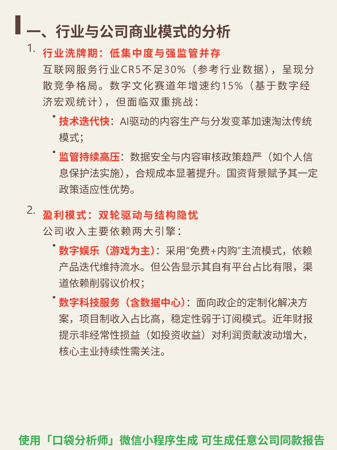 浙数文化 4000 字深度研报