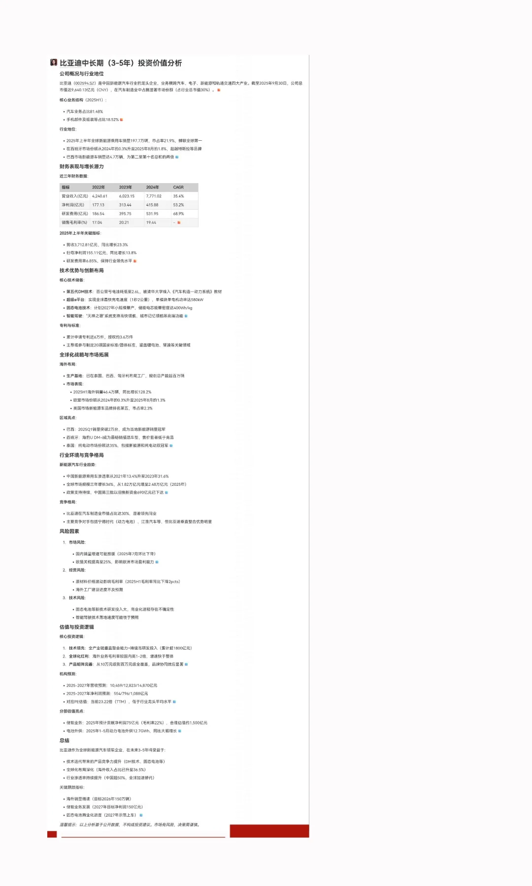 比亚迪中长期投资价值分析报告2025.10.3