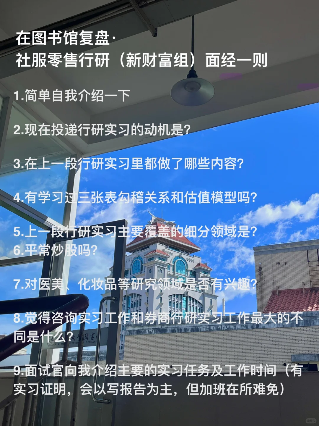 研1️⃣远程实习/社服零售行研新财富组面经
