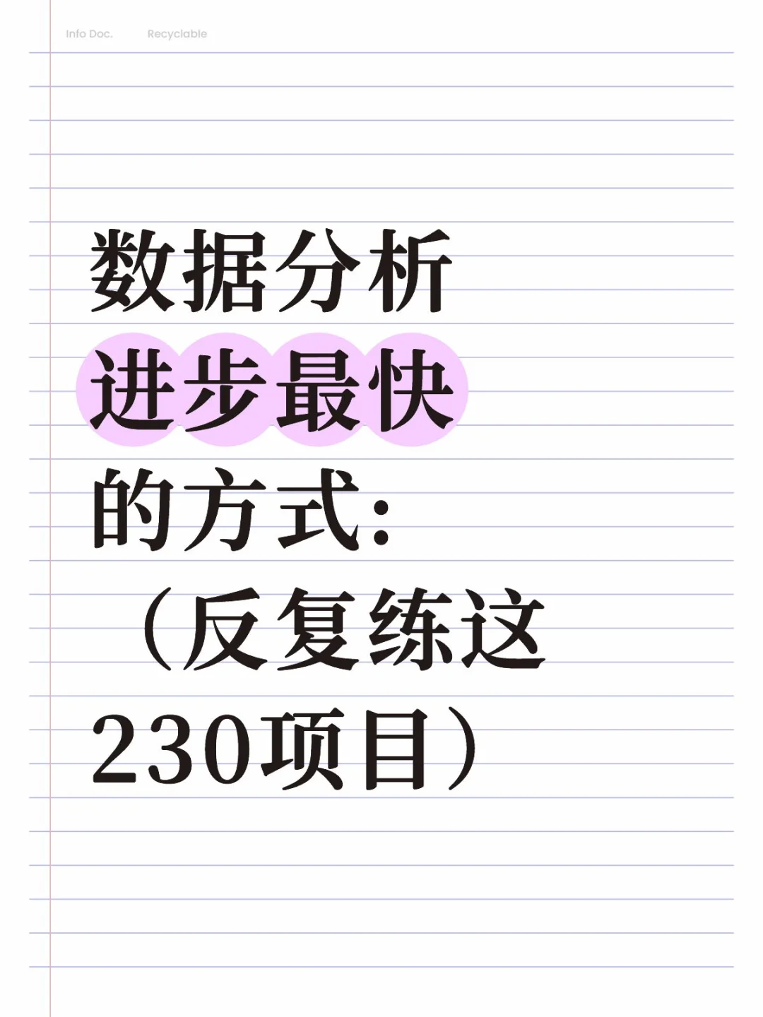 数据分析其实真的很水，五天练完通过率95％