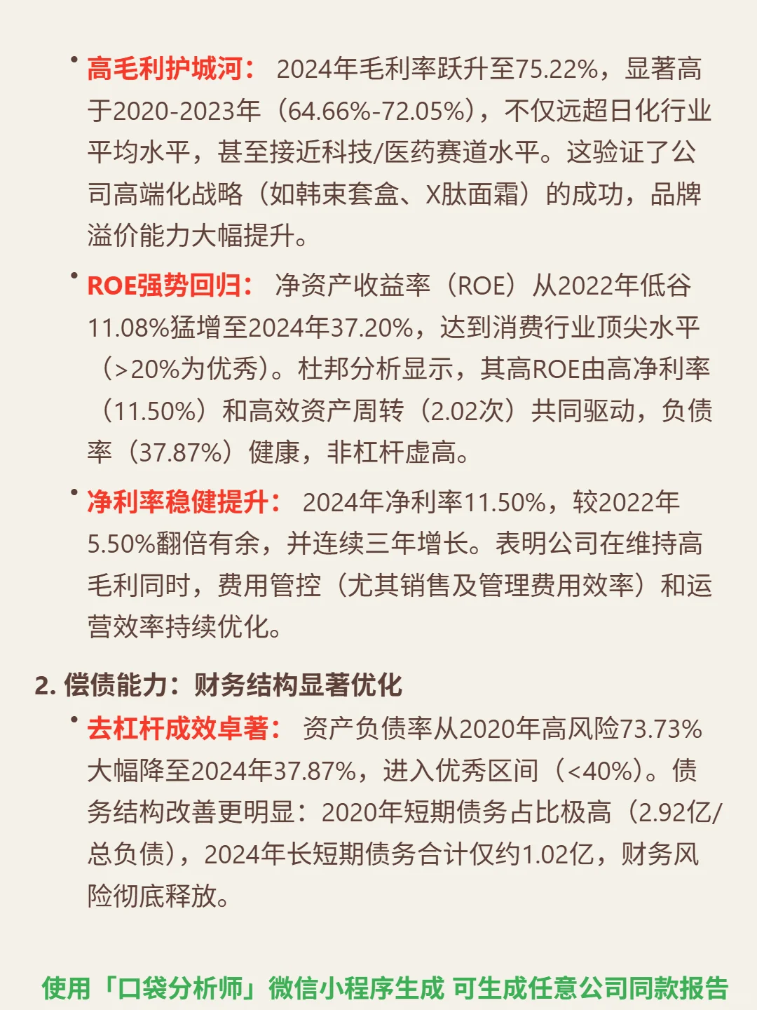 上美股份 4000 字深度研报