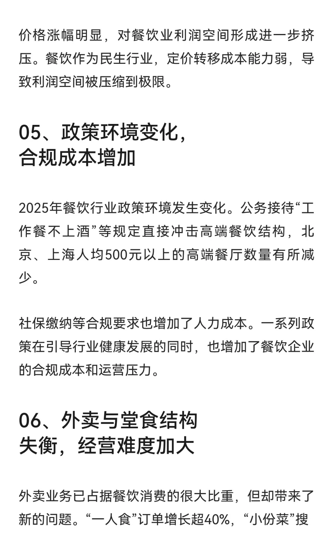 中国餐饮人，真正到了最危险的时刻