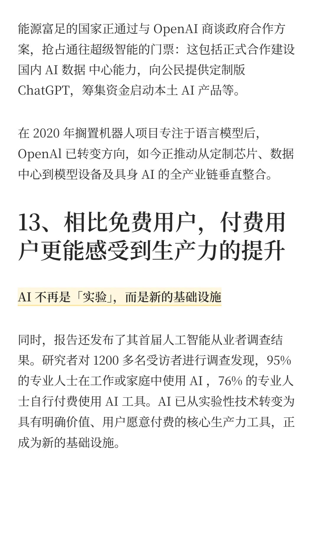 深度解读 2025 年度 AI 行业百科报告