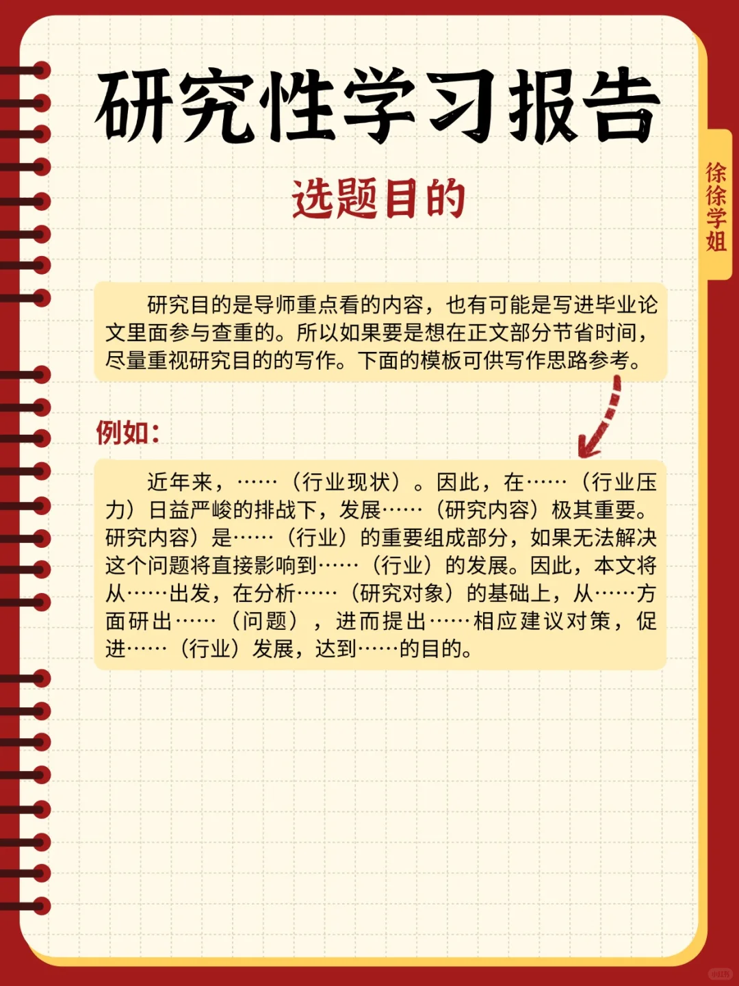 上海高中研究性学习报告模板分享🎉