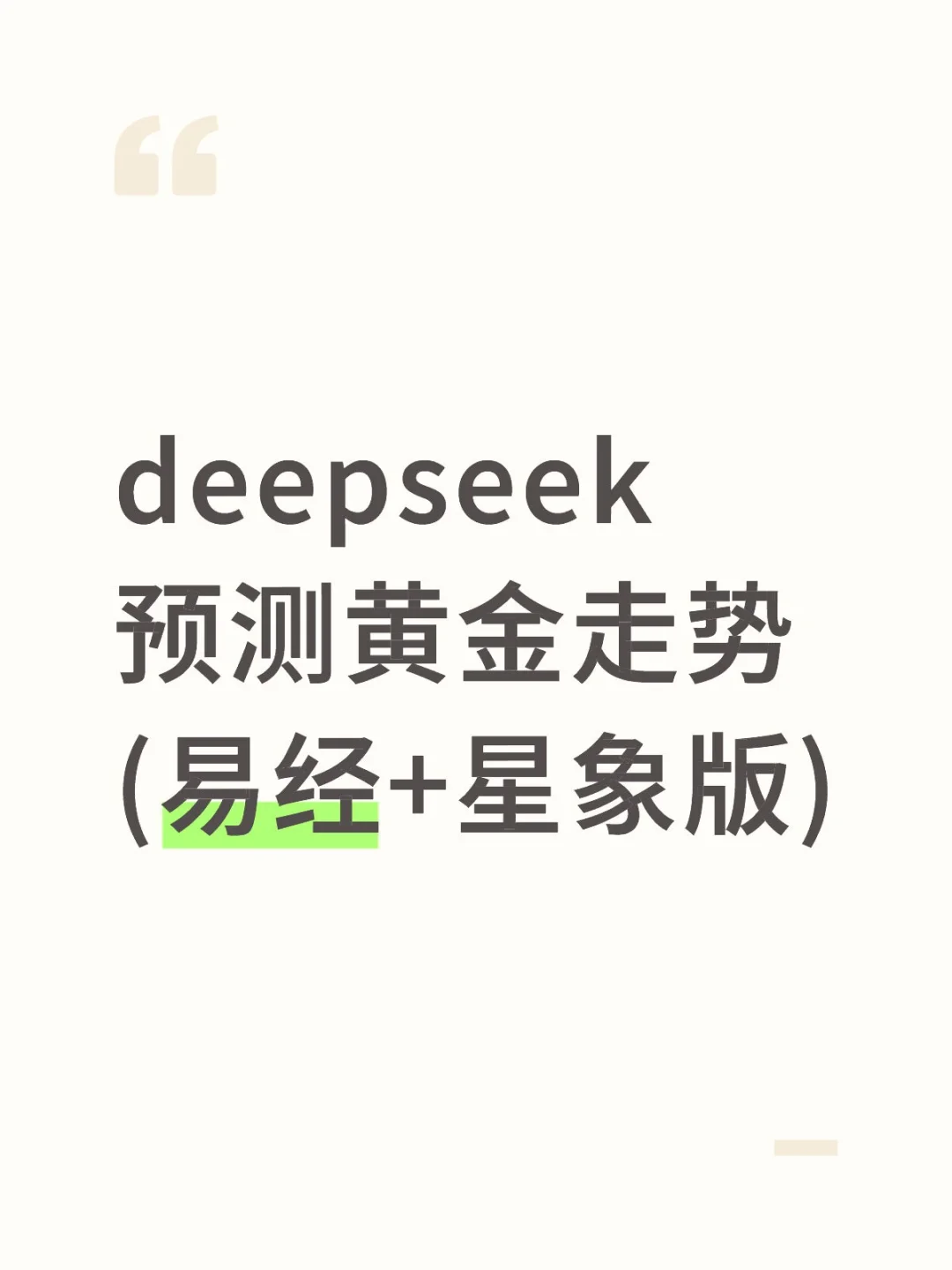 deepseek预测黄金走势25.10-26.7