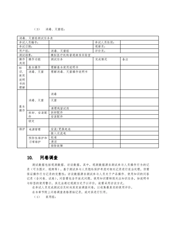 医疗器械可用性确认报告
