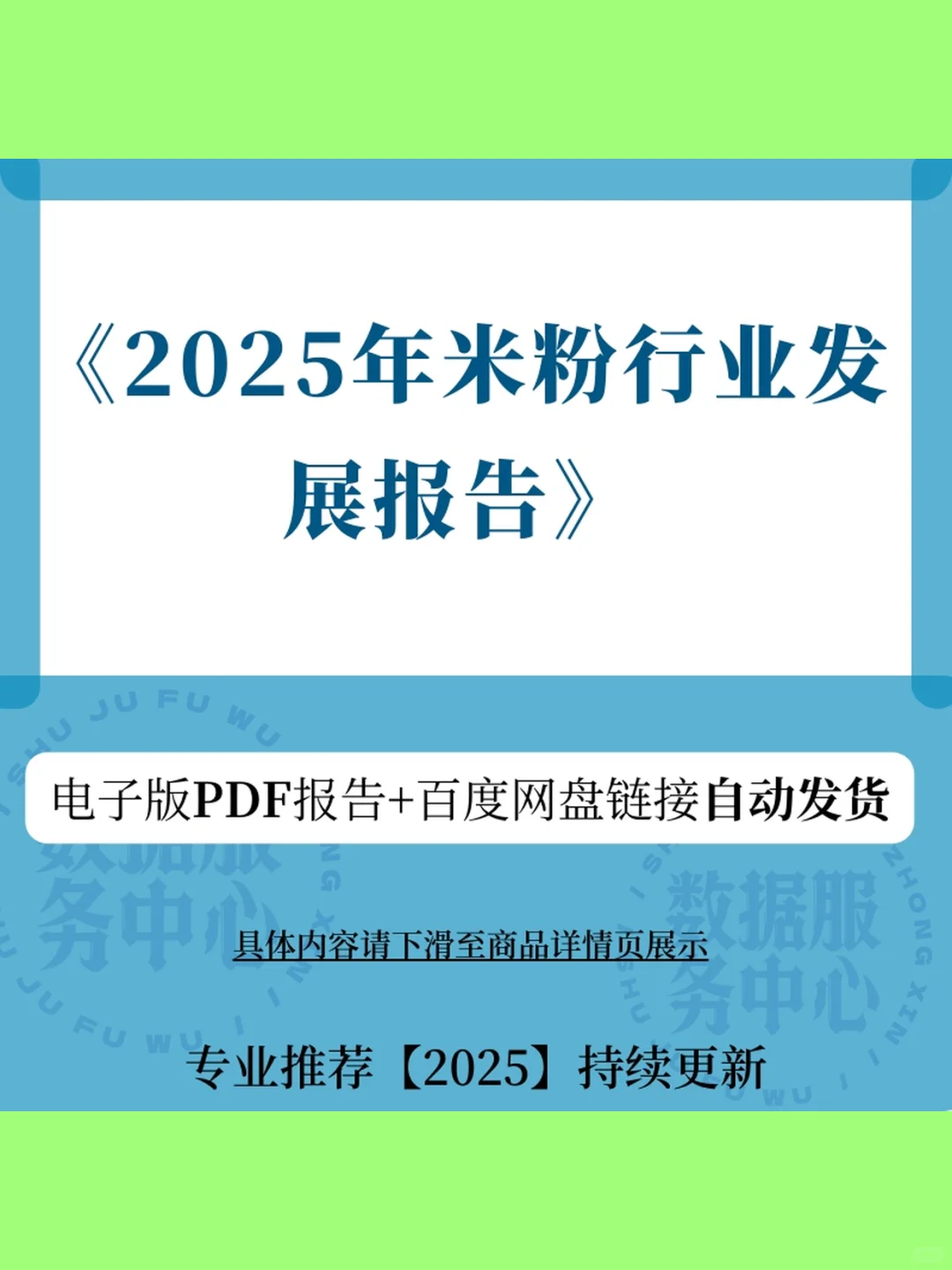 2025年米粉市场调研行业发展报告数据分
