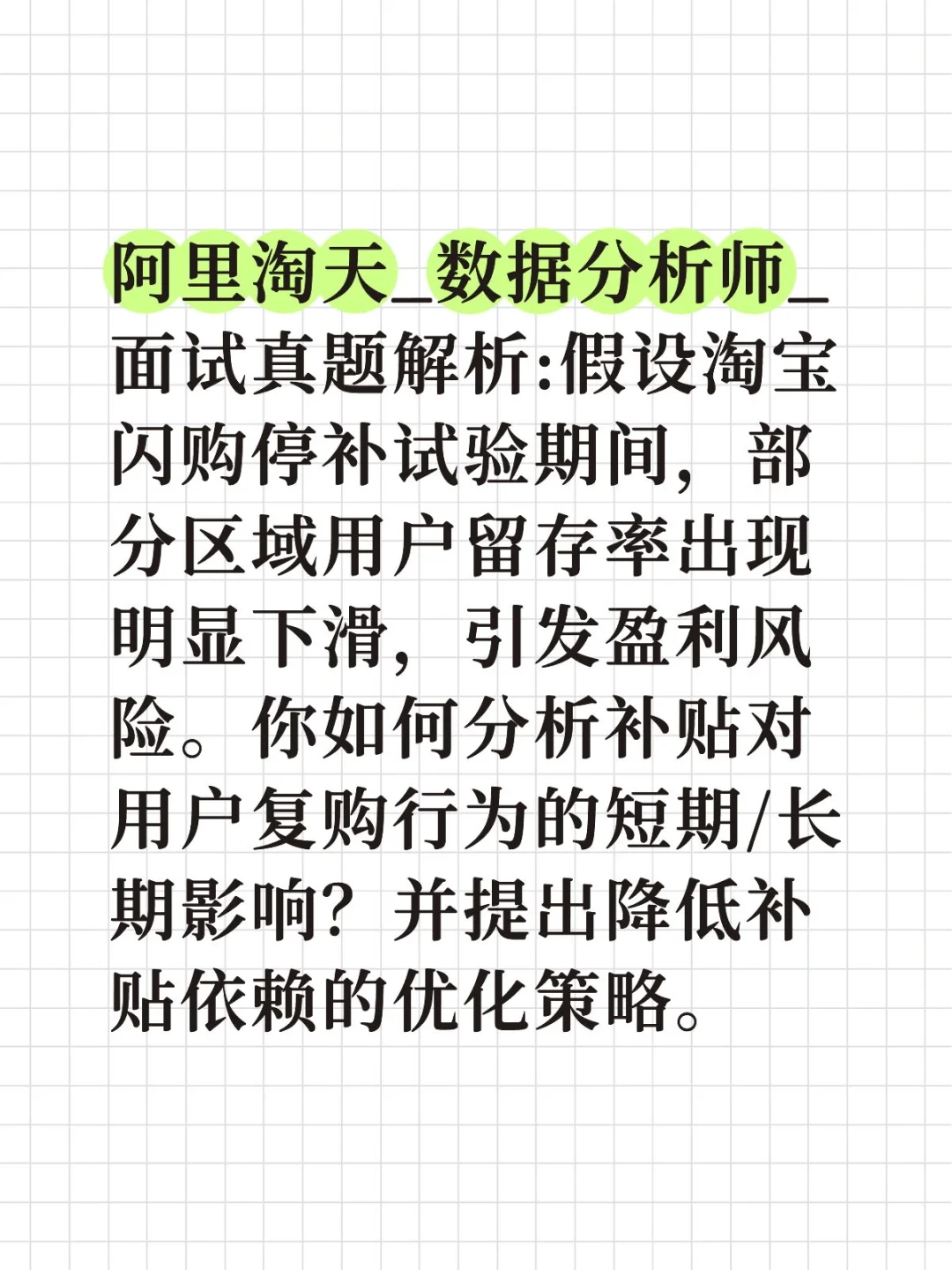 阿里淘天_数据分析师_面试真题带解析