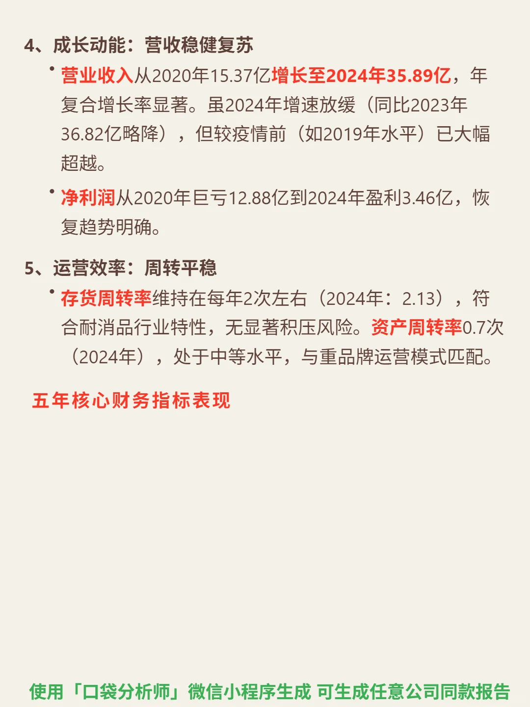 新秀丽 4000 字深度研报