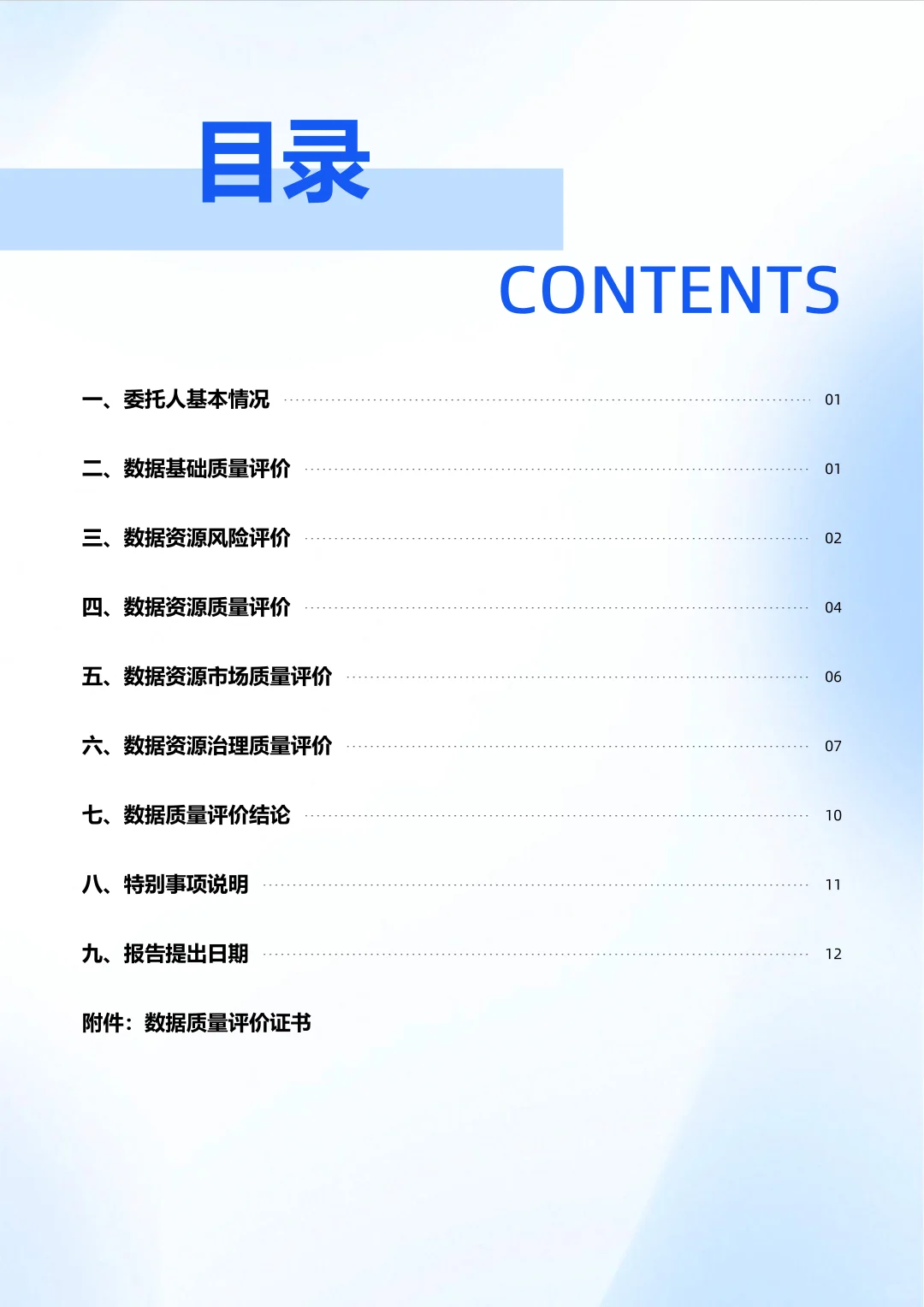 数据质量标杆：AAAA科技评估报告精要