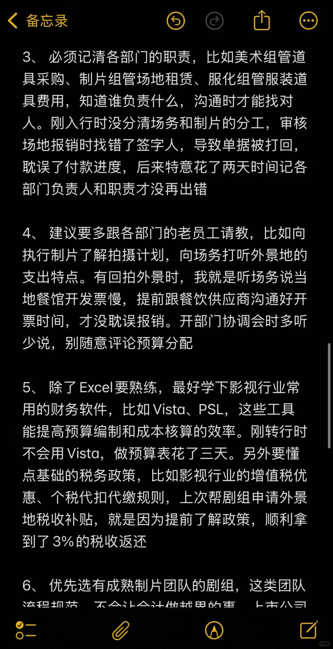 因为混上了剧组会计，给大家说点搜不到的