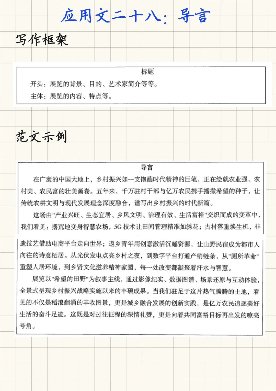 相丽君综应笔记：公文写作考前急救版4
