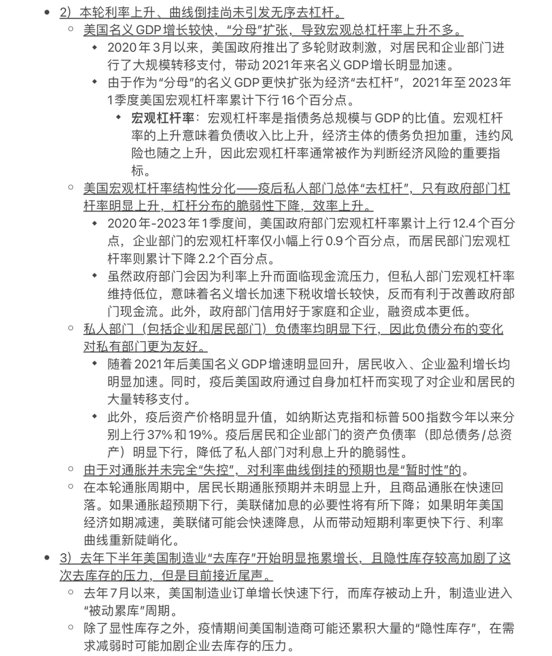 【Day 4】华泰证券-宏观深度研究报告知识整理