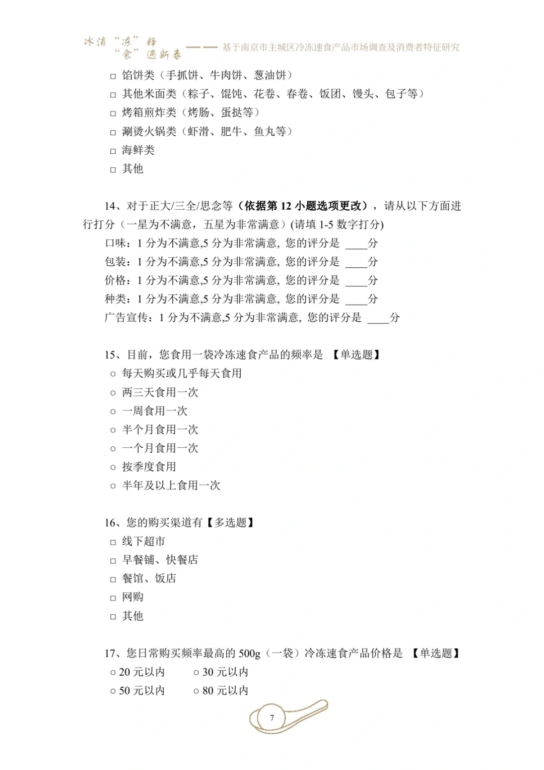 正大杯|市调（国奖）