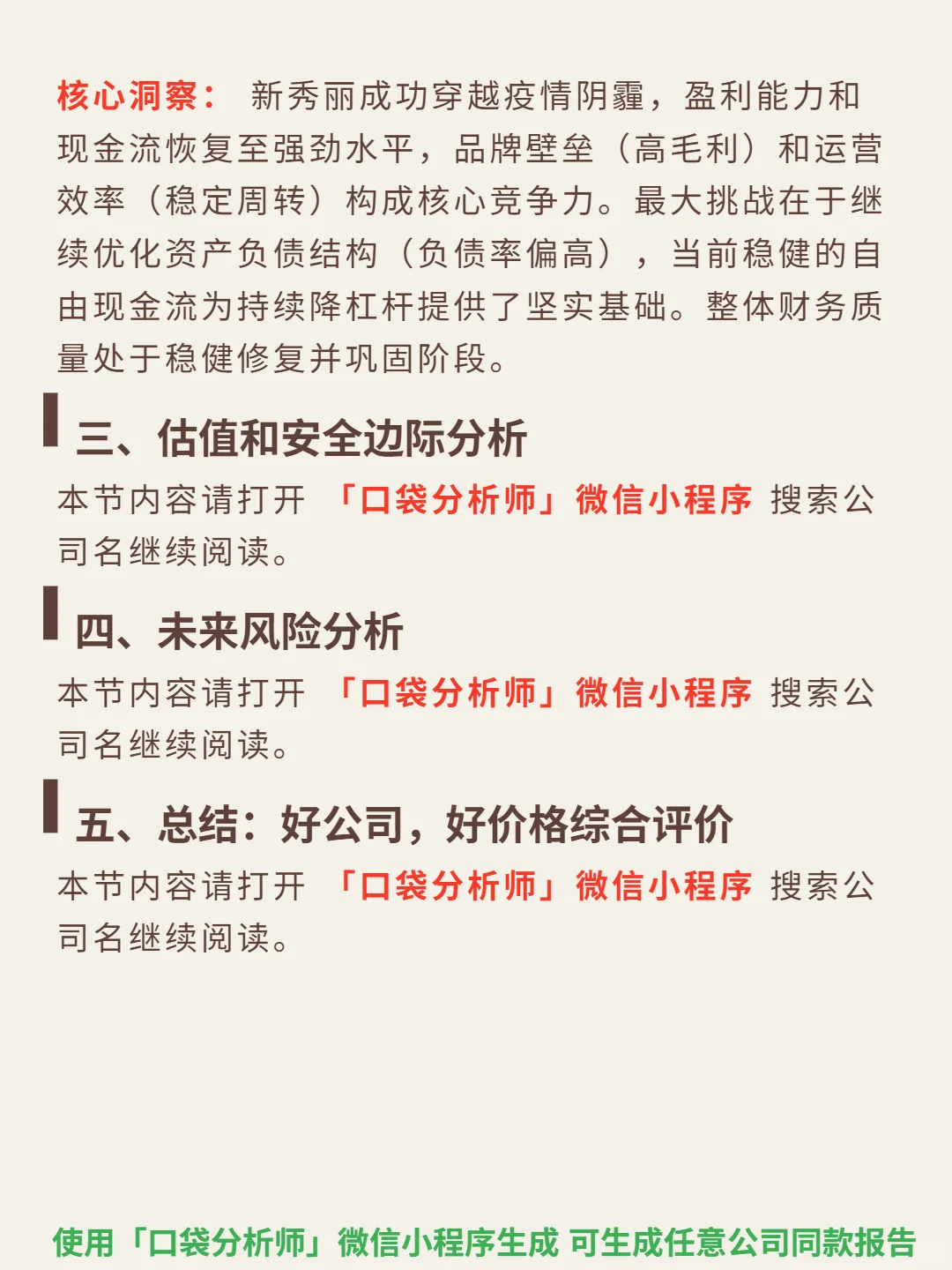 新秀丽 4000 字深度研报