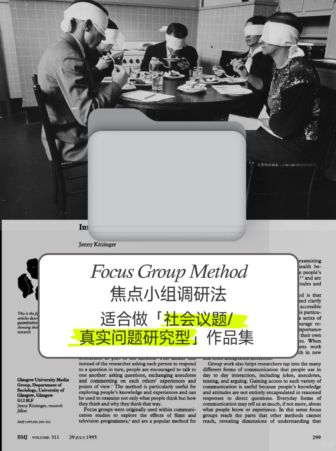 作品集一手调研的多样性｜焦点小组法