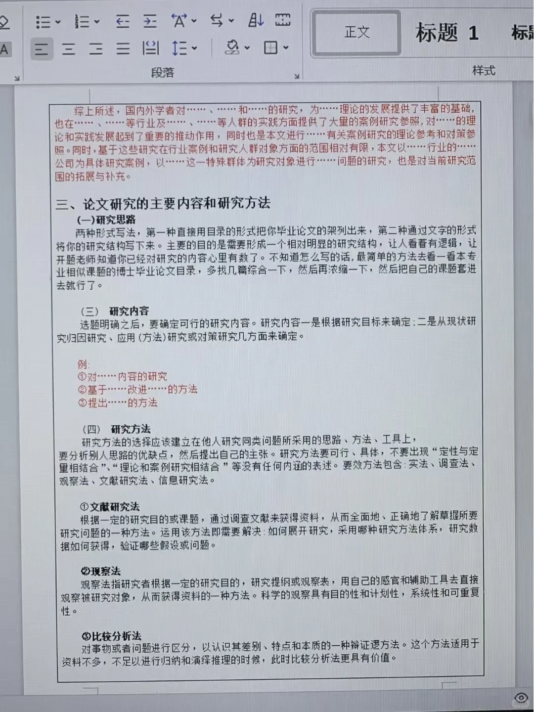国庆后要交开题报告的宝子看过来！