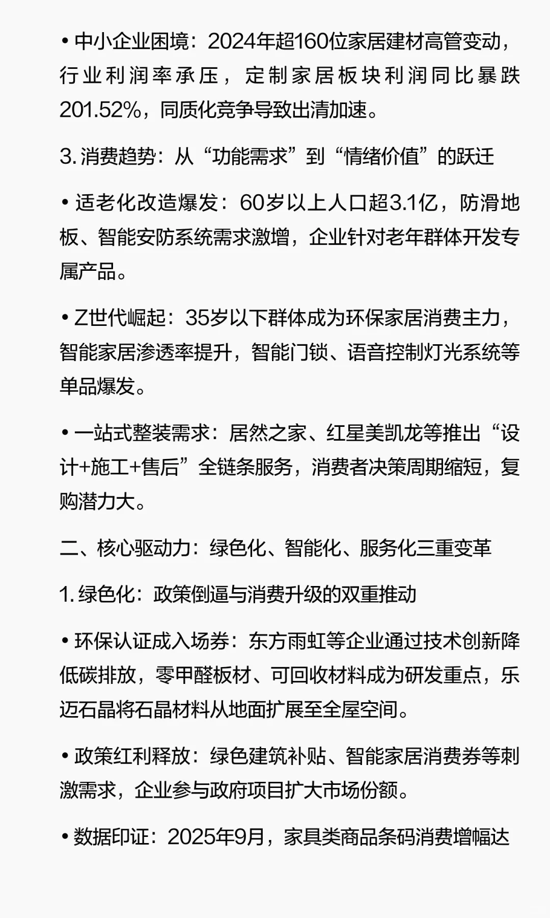 2025年家居建材行业发展现状与未来趋势分析